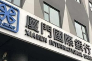 被重罚220万元，又一万亿级城商行再陷内控合规漩涡！