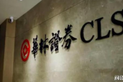 负债飙升合规“失守”，林立豪赌华林证券未来？