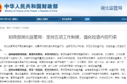 财政部湖北监管局：坚持五项工作制度，强化检查内控约束