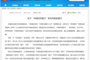 “中国时间银行”号称日收益5%的“银行”是假的，从未批准设立，涉嫌犯罪！银保监会发声