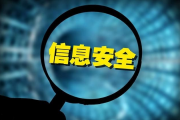 记者观察：严格内控 确保消费者信息安全