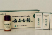 涉及行贿，云南白药一分支机构及一方制药发布致歉声明