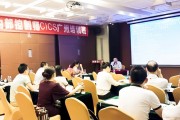 第三十一期【国际注册内部控制师CICS】培训班在广州圆满结束，助力企业内控专业化