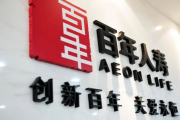 百年人寿构筑科学内控体系 严把合规促发展