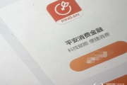 平安消金违法违又被罚145万 分管风险的副总高峥会加强内控监管吗？