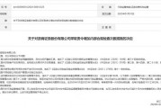 合规内控管理不到位！浙商证券被责令整改 3名员工被约谈