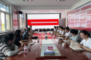 财政局对我局内部控制体系建设进行培训