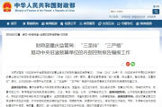 财政部重庆监管局：“三坚持”“三严格” 推动中央驻渝预算单位的内部控制报告编报工作