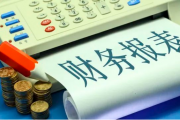 上市公司年报审计迎监管“紧箍咒”：存退市风险、上市即变脸项目或划入高风险