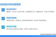 内控实务讲解068：资金活动内控手册设计有哪些突出特点？