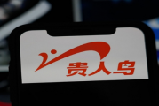 内控体系逐步完善，贵人鸟正抛开历史包袱轻装上阵