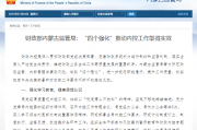 财政部内蒙古监管局：“四个强化”推动内控工作取得实效