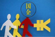 国有企业内部控制存在的问题及建议