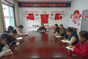 太原市小店区：区医保局召开内控管理工作会议