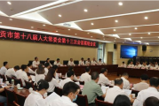 以真问显监督力度 用实答展履职成效——自贡市人大常委会审计查出问题暨整改情况专题询问侧记