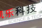 凯乐科技：内控失败原因及财务舞弊手段