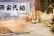 基金代销严监管！昆山农商行回应领“罚单” 银行内控制度短板需加快补齐