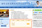 《国际注册内部控制师》证书查询