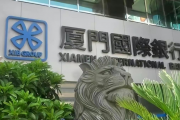 厦门国际银行IPO探路 罚单不断内控堪忧