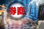 券商研究所有点忙！多家加紧内部学习“双随机”现场检查通报，逐条对照检查以防自身疏漏