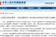 财政部河南监管局：河南监管局深入贯彻落实财政部内控委会议精神