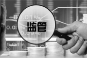 金融圈突发！1人被逮捕，1人被判刑