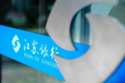 数智化转型为金融服务赋能添力！江苏银行发布2023年年报
