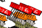 拓邦新能遭前员工讨薪，财务内控曾存不规范行为