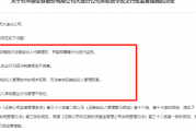 合规无小事，大连证监局连罚两券商，被指负责人任免未备案、经纪人管理不到位等多问题