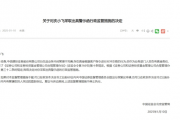 “实习生风波”落幕，中信建投再曝内控问题