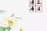 从严管理队伍 永葆清正廉洁