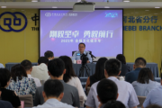 中国进出口银行河北省分行开展合规文化提升年“一把手”讲合规活动