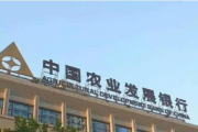 中国农业发展银行新疆五家渠兵团分行：促经营合规至上 保发展内控为先