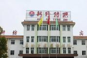 *ST 新纺承认内控存重大缺陷，律师征集受损投资者维权
