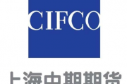上海中期期货董事长宋聪：树牢“合规创造价值”理念 开拓多样化金融服务体系