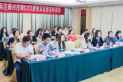 第七十期国际注册内部控制师CICS培训班在西安成功举办：聚焦风险管理与公司治理