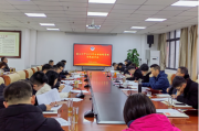 遵义四中召开内部控制管理专题会