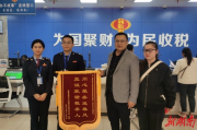 400余个疑难涉税项目，3天办完！看雨湖区税务局“四级内控”管理机制如何提升办税效能