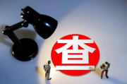 证监会通报投行内控及廉洁从业现场检查情况，国信、万和等5家券商被点名批评