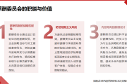 内部控制术语讲解18：薪酬委员会