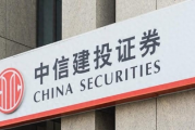 中信建投又被监管警示，涉云鼎科技和大参林定增