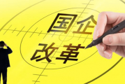 苏州高新区深化国企纪检监察体制改革 紧盯关键环节 “三大探索”护航