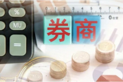 券业加速！证监会：接收！