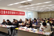 第三十六期国际注册内部控制师（CICS）培训班在上海圆满落幕，助力企业内控体系建设