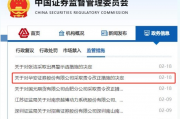 开工首日，上市券商遭遇监管罚单！公司内控和治理被指存在缺陷