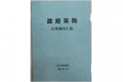 庆云县财政局：健全采购内控制度 强化采购人主体责任