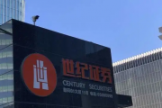 投资部总经理老鼠仓被罚1534万，世纪证券的内控怎么了？