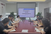 四川省大数据中心召开2023年度内部控制管理专题培训会