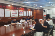 杭州市瓶窑街道强化基建工程结算全流程内控管理