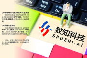 内幕交易1.24亿 数知科技实控人被罚3000万及终身禁入